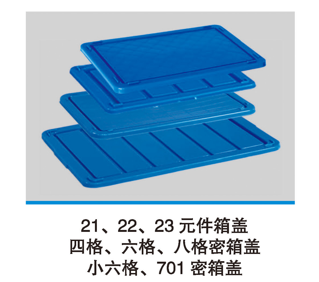 21、22、23元件箱蓋.jpg