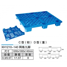 XH1210-140網(wǎng)格九腳C、D型